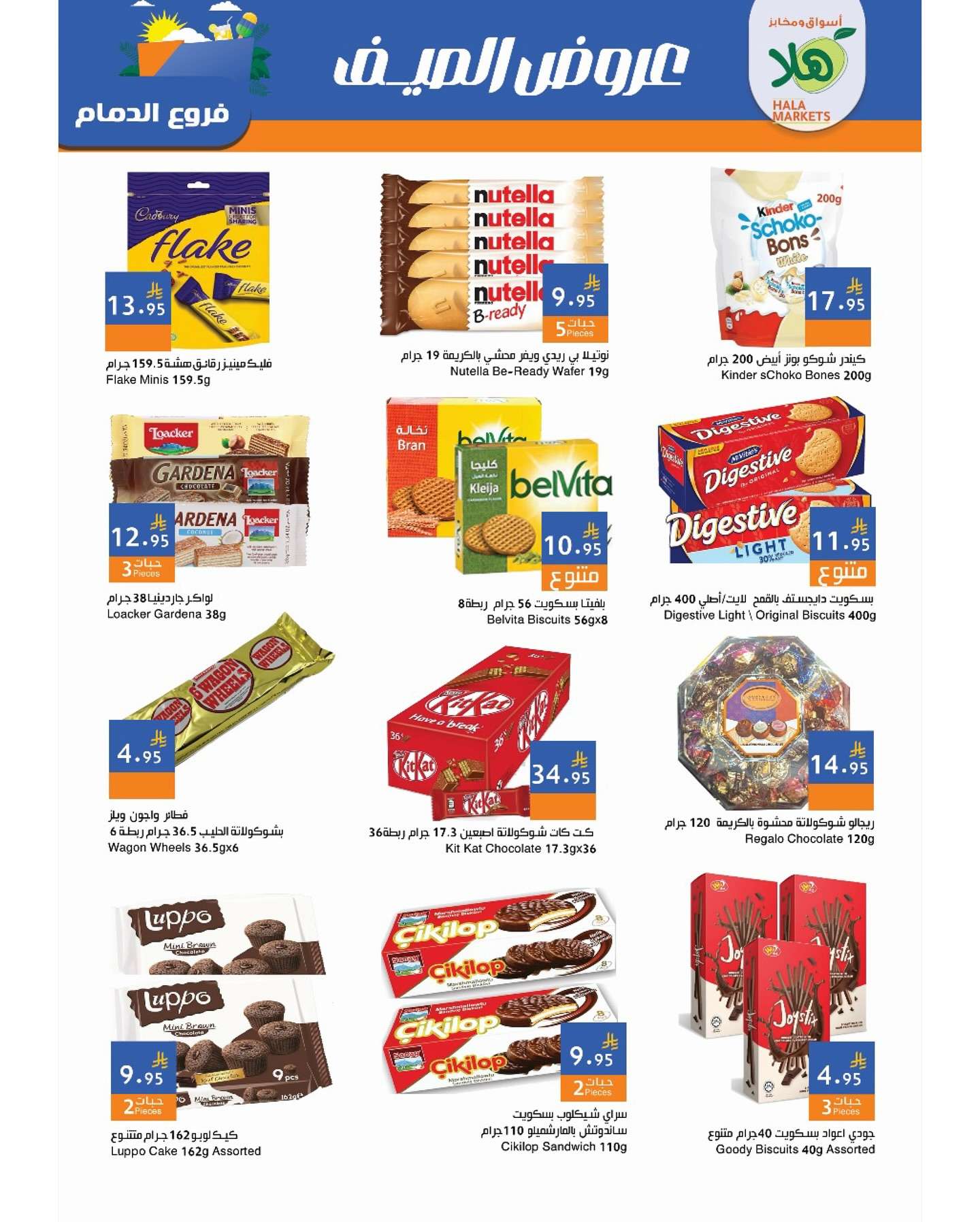l9wmBd - عروض اسواق هلا جدة الاسبوعية السبت 28 يونيو 2025 | افضل التخفيضات