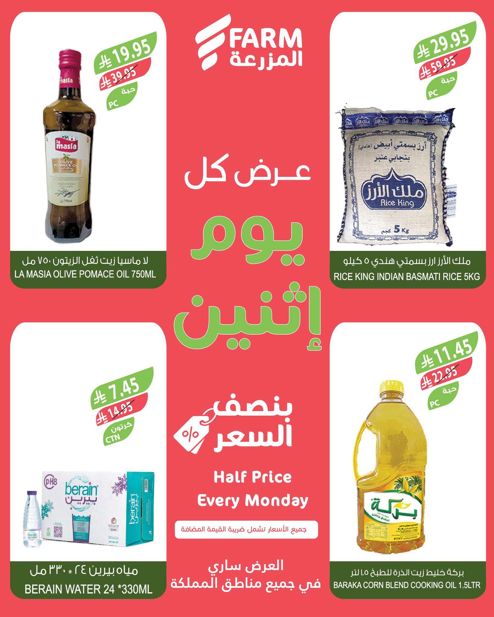 lINdiW - عروض اسواق المزرعة الطازج الاثنين 13 ذو الحجة 1446هـ اليوم فقط