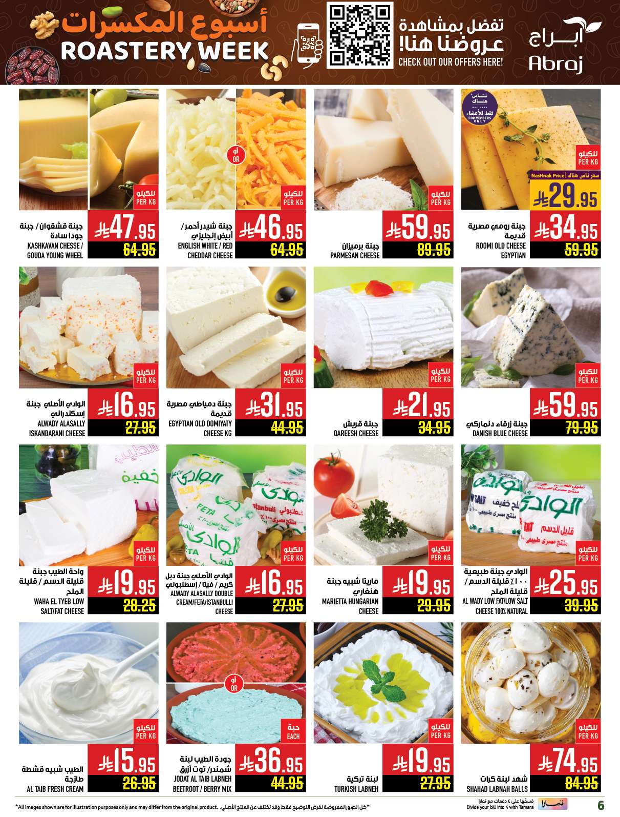 lMhC8I - عروض ابراج هايبر ماركت الاسبوعية الاربعاء 25 يونيو 2025 أسبوع المكسرات