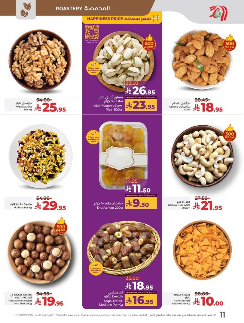 lXKHtC - كتالوج عروض لولو السعودية الاسبوعية الخميس 19 يونيو 2025 - كل شئ أقل من 30 ريال