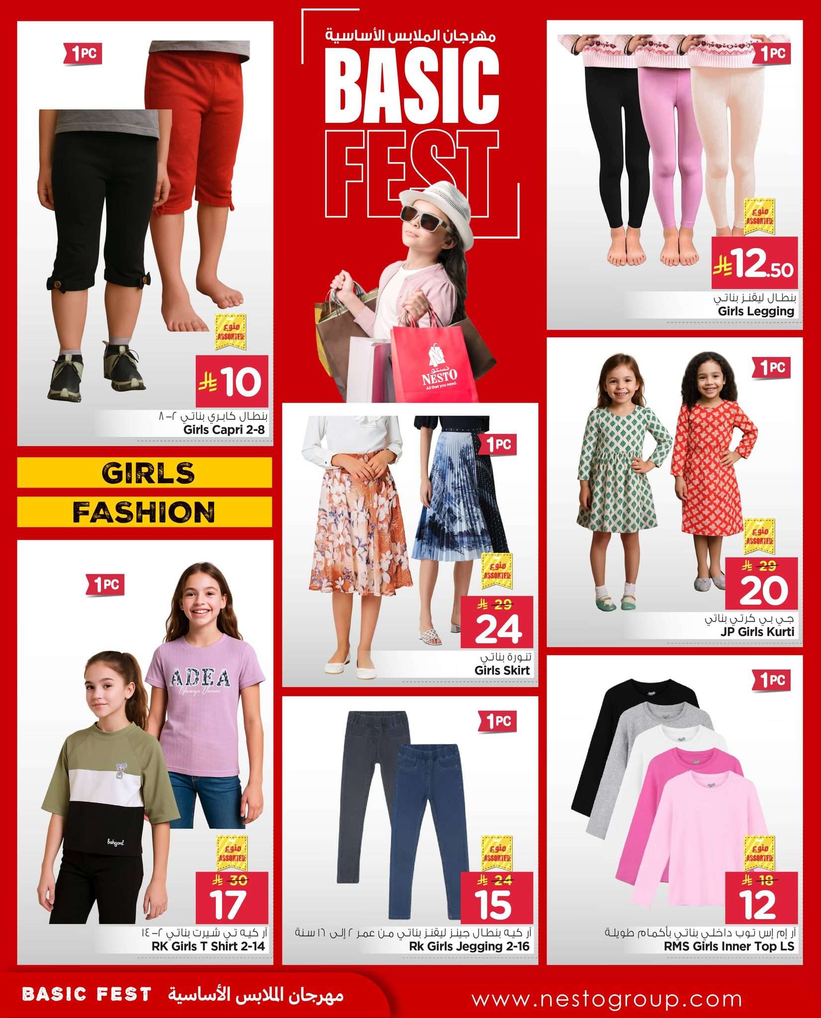 lfdg93 - عروض نستو الرياض الاسبوعية الخميس 19-6-2025 مهرجان الملابس الاساسية