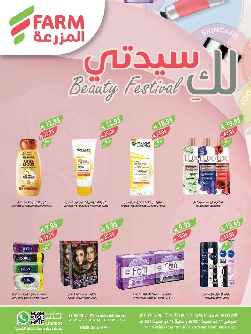 lgQ5XV - عروض أسواق المزرعة المنطقة الشرقية الاسبوعية الأربعاء 18 يونيو 2025 | لكِ سيدتي