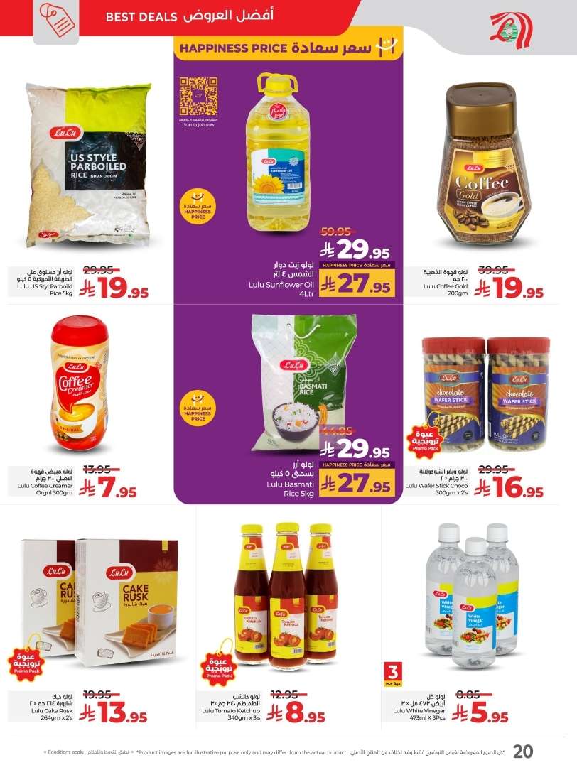 lori4k - كتالوج عروض لولو السعودية الاسبوعية الخميس 19 يونيو 2025 - كل شئ أقل من 30 ريال