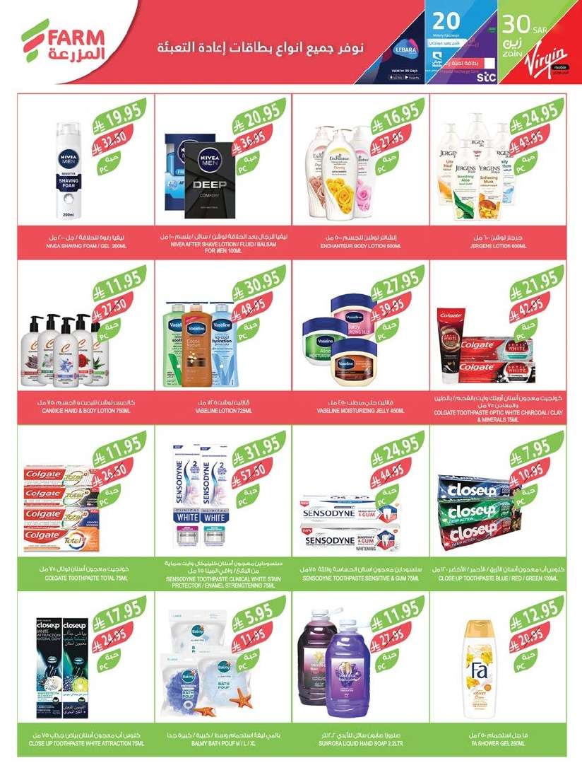 lrytRX - عروض أسواق المزرعة الرياض الاسبوعية الأربعاء 25/6/2025 اقل الاسعار