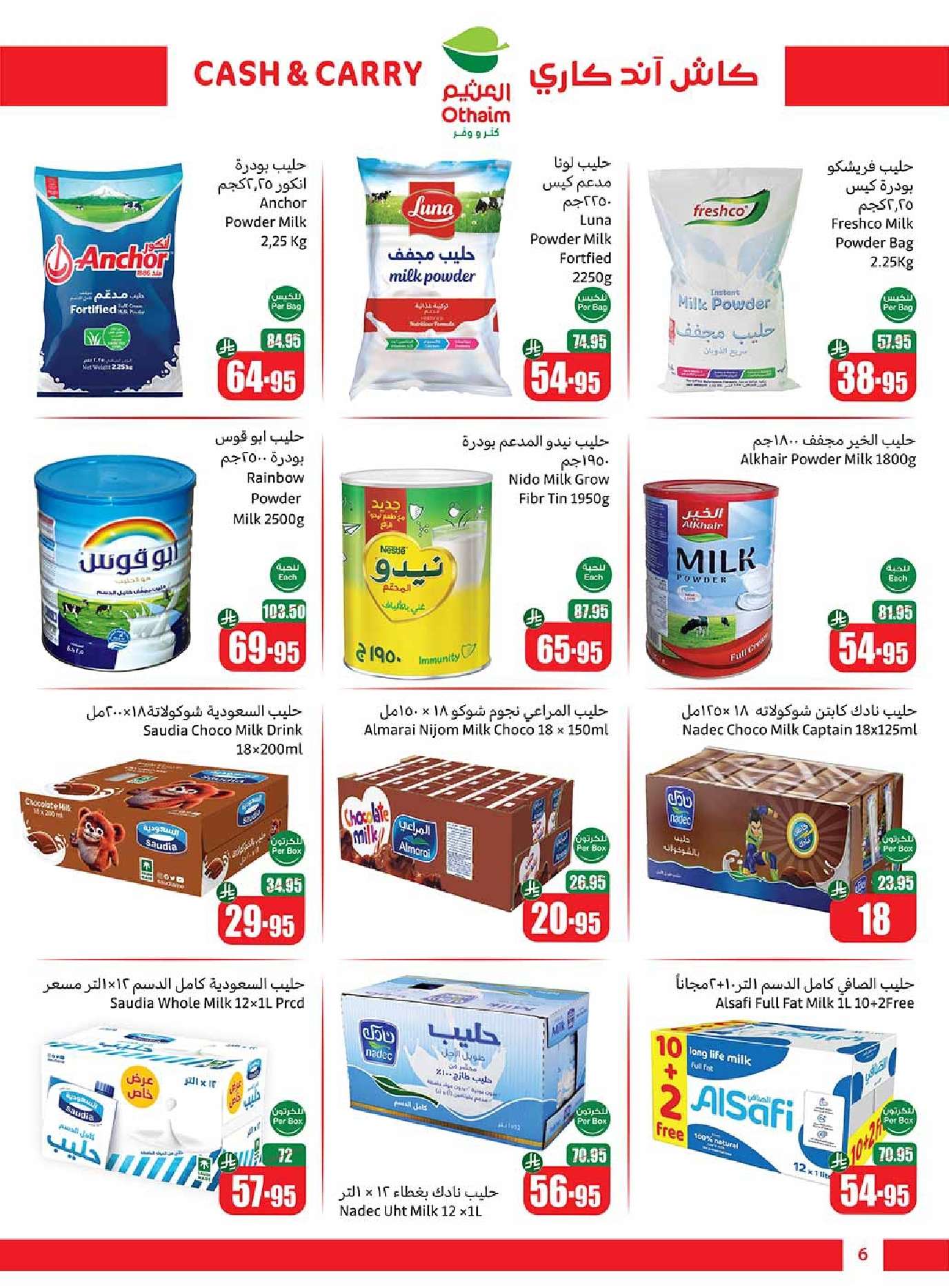 ltbUnq - عروض العثيم الاسبوعية الجمعة 27 يونيو 2025 | كاش اند كاري