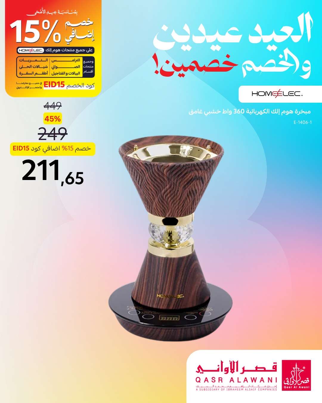 lueewt - عروض قصر الاواني علي الادوات و اجهزة المطبخ مع خصم اضافي 15%