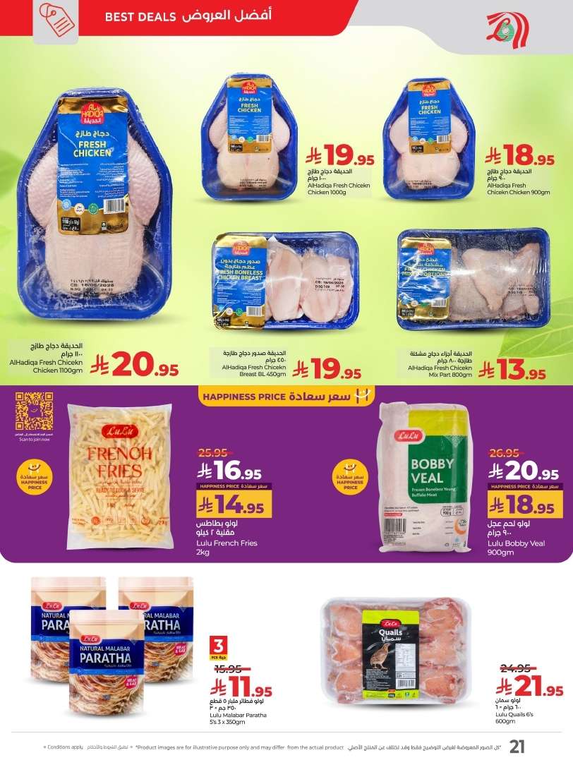 m1X7CI - كتالوج عروض لولو السعودية الاسبوعية الخميس 19 يونيو 2025 - كل شئ أقل من 30 ريال