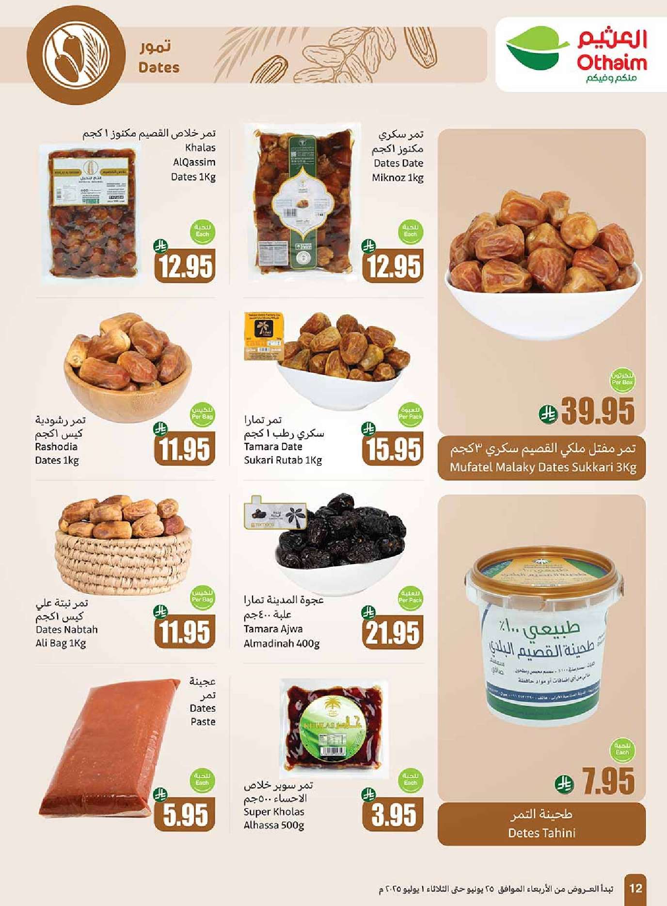 m2St5Z - عروض العثيم الاسبوعية صفحة واحدة الاربعاء 25-6-2025 | تخفيضات العالم الهجري الجديد