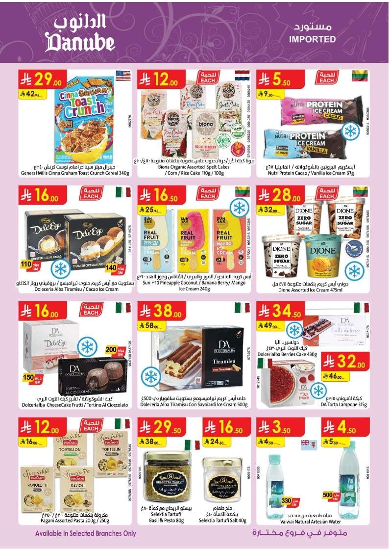 mEKBow - عروض الدانوب جدة الاسبوعية الأربعاء 11 يونيو 2025 أضحي مبارك