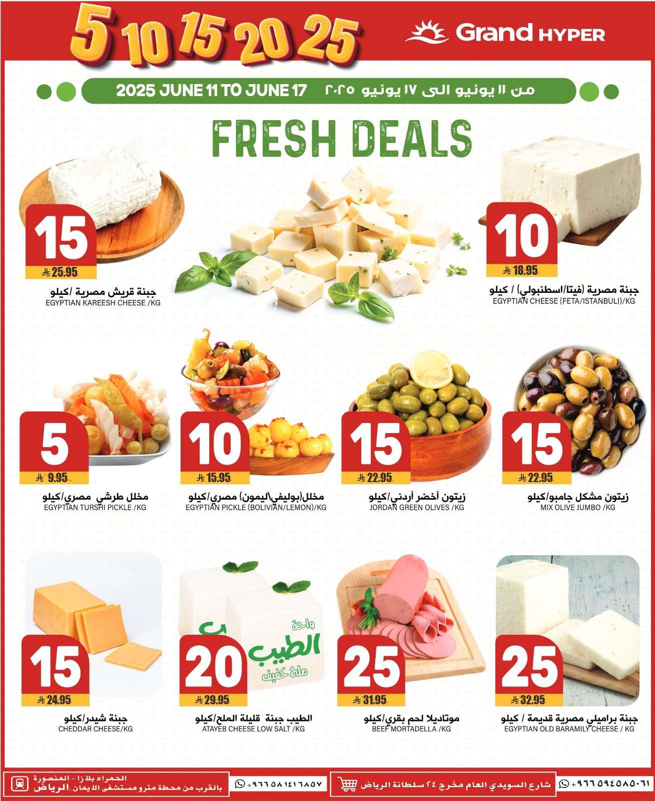 mEmXHC - عروض جراند هايبر الرياض الاسبوعية الاربعاء 11 يونيو 2025 اقوي التخفيضات