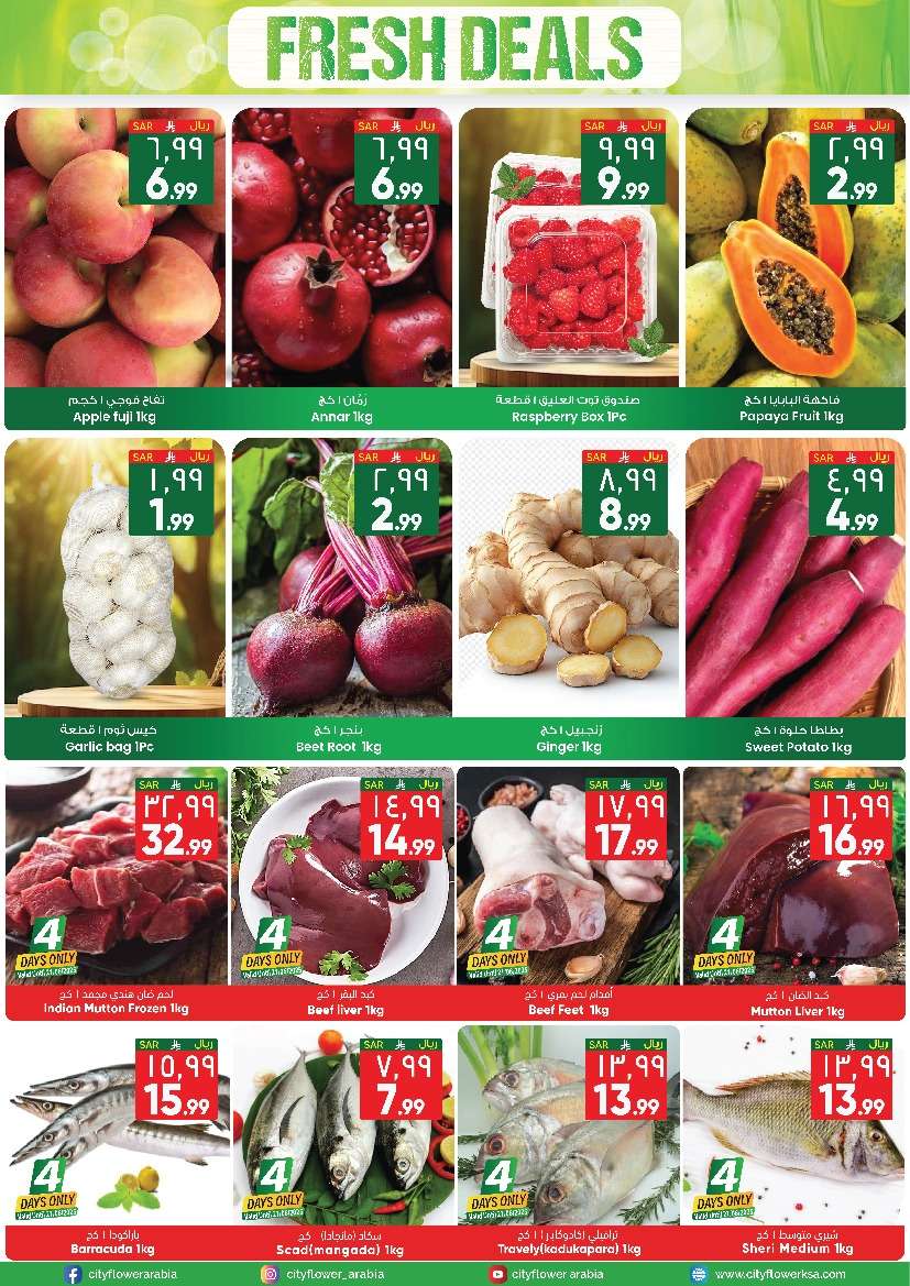 mFIR2p - عروض سيتي فلور الرياض الاسبوعية - اقوي عروض التوفير الاربعاء 18 يونيو 2025