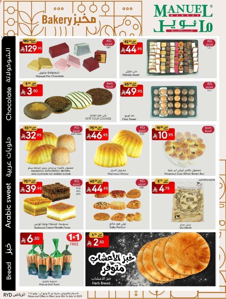 mHDXHr - عروض مانويل الرياض الاسبوعية الاربعاء 25 يونيو 2025 | احلي صيف