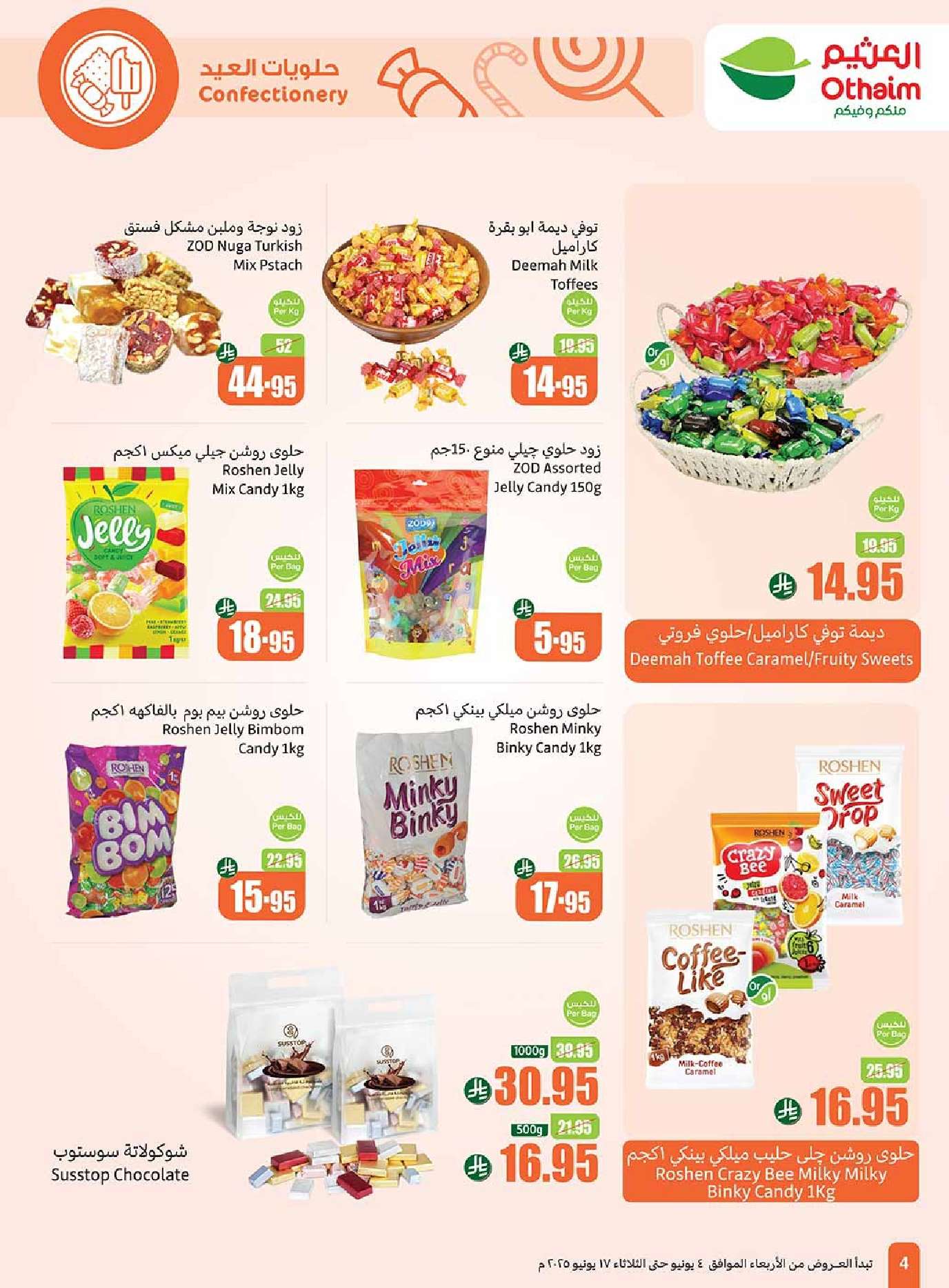 mNSRce - تصفح مجلة عروض العثيم الاسبوعية الاربعاء 4/6/2025 | خلي العيد أوفر