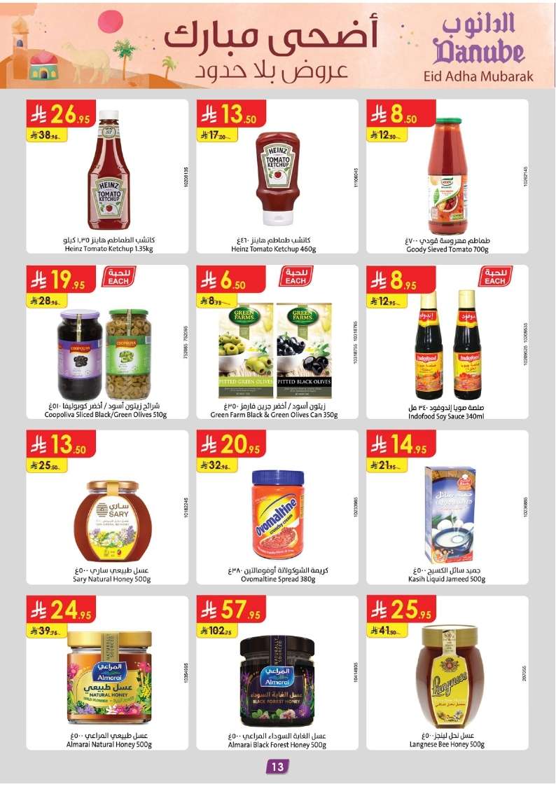 mQBuEM - عروض الدانوب جدة الاسبوعية الأربعاء 11 يونيو 2025 أضحي مبارك