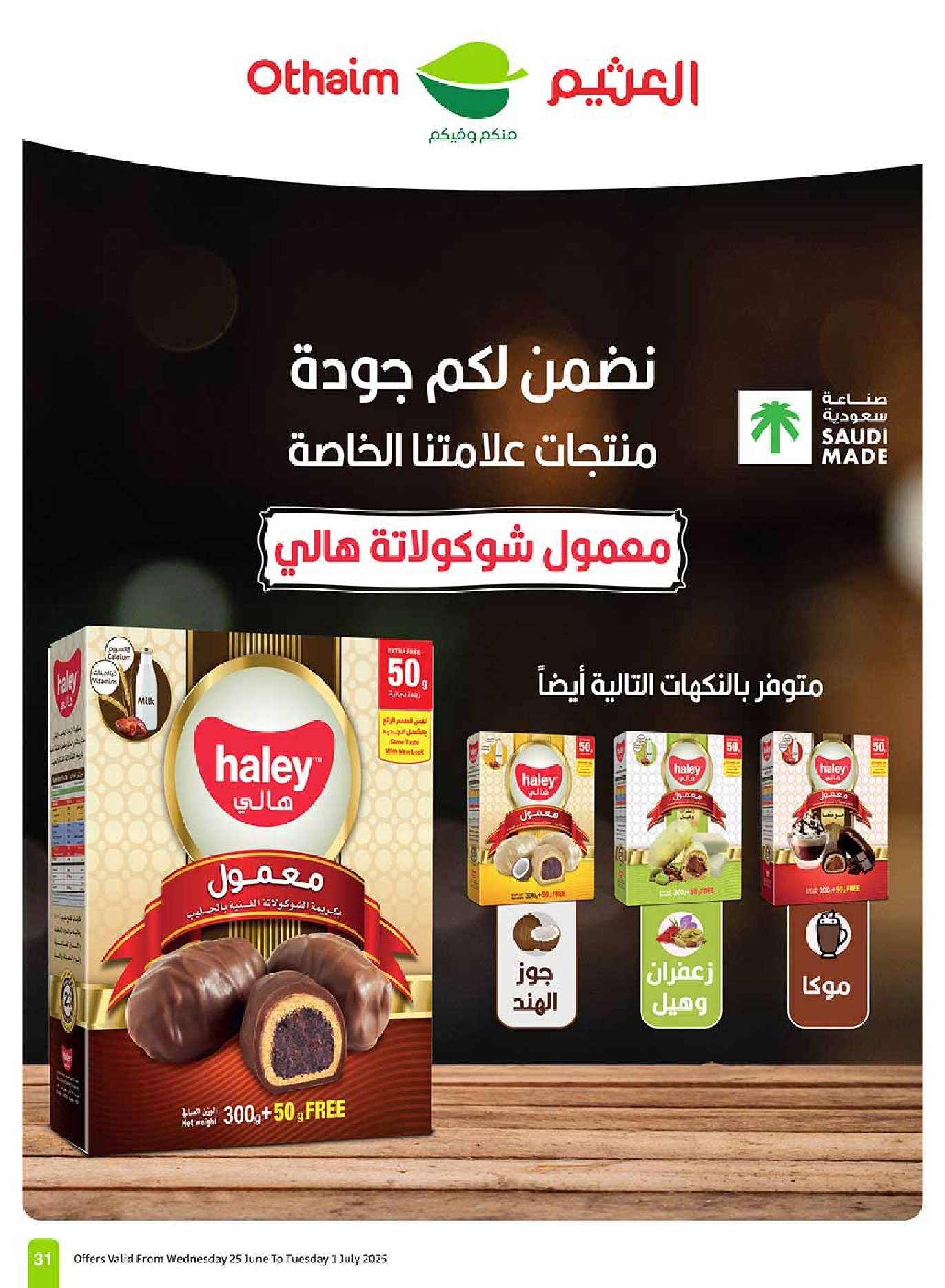 mWJHv5 - عروض العثيم الاسبوعية صفحة واحدة الاربعاء 25-6-2025 | تخفيضات العالم الهجري الجديد