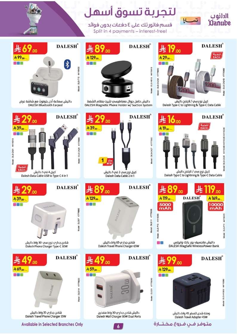 mYtGr7 - عروض الدانوب السعودية فروع محددة الخميس 5-6-2025 | صفقات الموسم الكبري