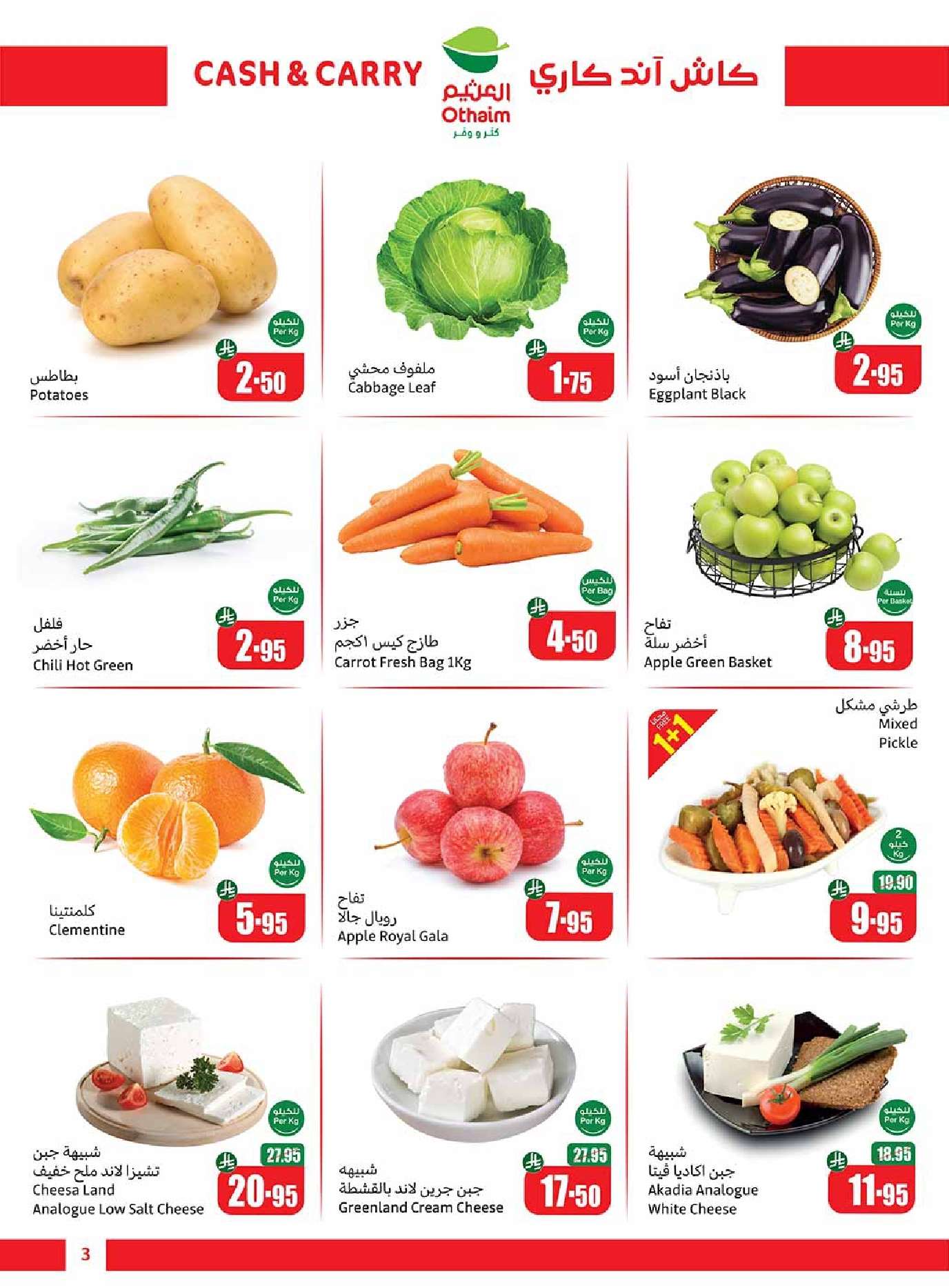 md6Hyn - عروض العثيم الاسبوعية الجمعة 27 يونيو 2025 | كاش اند كاري