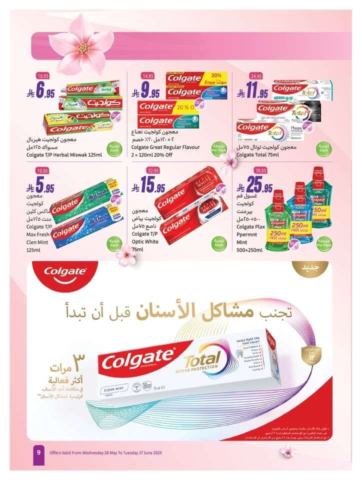 mopVEJ - تسوق عروض العثيم الخاصة بالنضارة و الجمال الخميس 5 يونيو 2025 اقل الاسعار