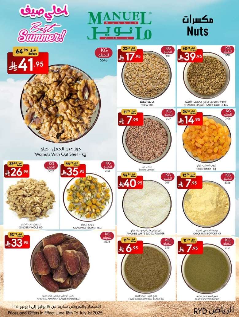 n25kIu - عروض مانويل الرياض الاسبوعية الاربعاء 25 يونيو 2025 | احلي صيف
