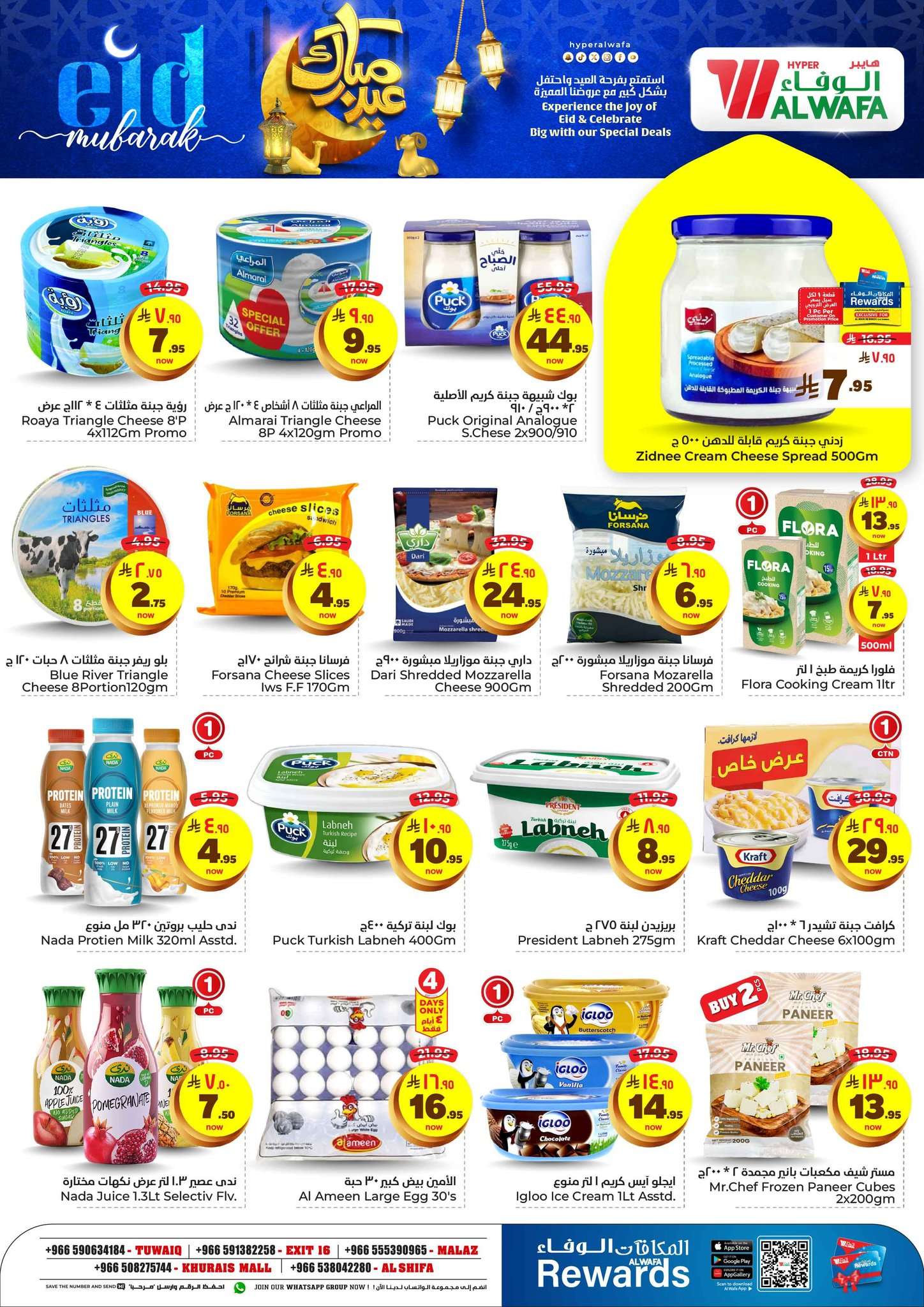 n2zuTu - عروض الوفاء هايبر ماركت الاسبوعية الاربعاء 4 يونيو 2025 | تخفيضات العيد