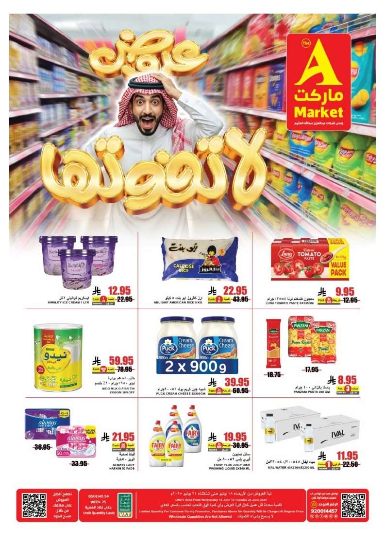 n5Rhdp - عروض ايه ماركت الرياض الاسبوعية الخميس 19/6/2025 | تخفيضات لا تفوتها