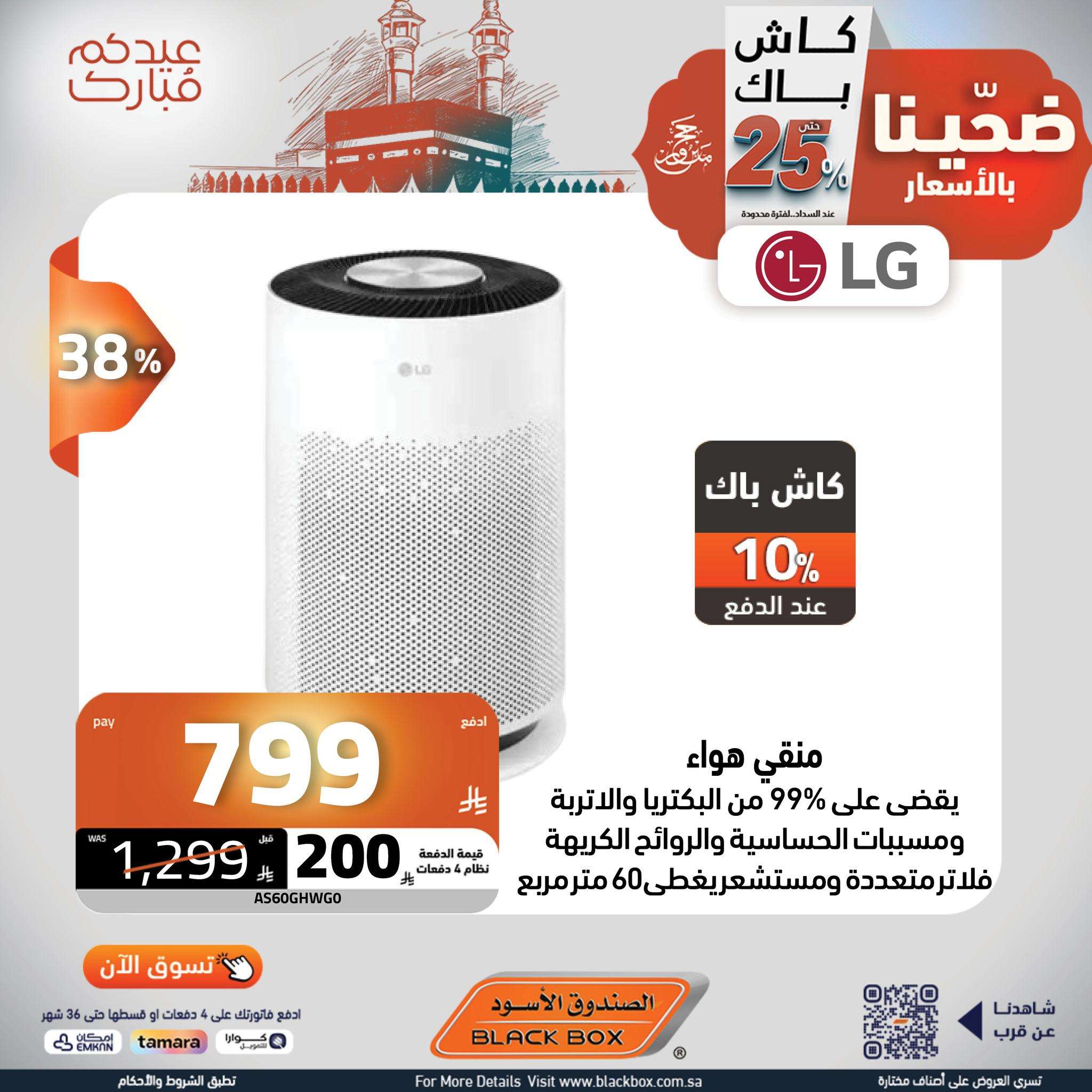 n9V65E - مجلة عروض الصندوق الاسود الخميس 5 يونيو 2025 ضحينا بالاسعار | عيدكم مبارك