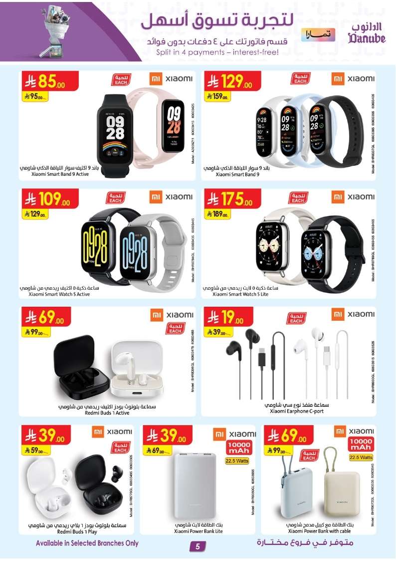 nAeh0D - عروض الدانوب السعودية فروع محددة الخميس 5-6-2025 | صفقات الموسم الكبري