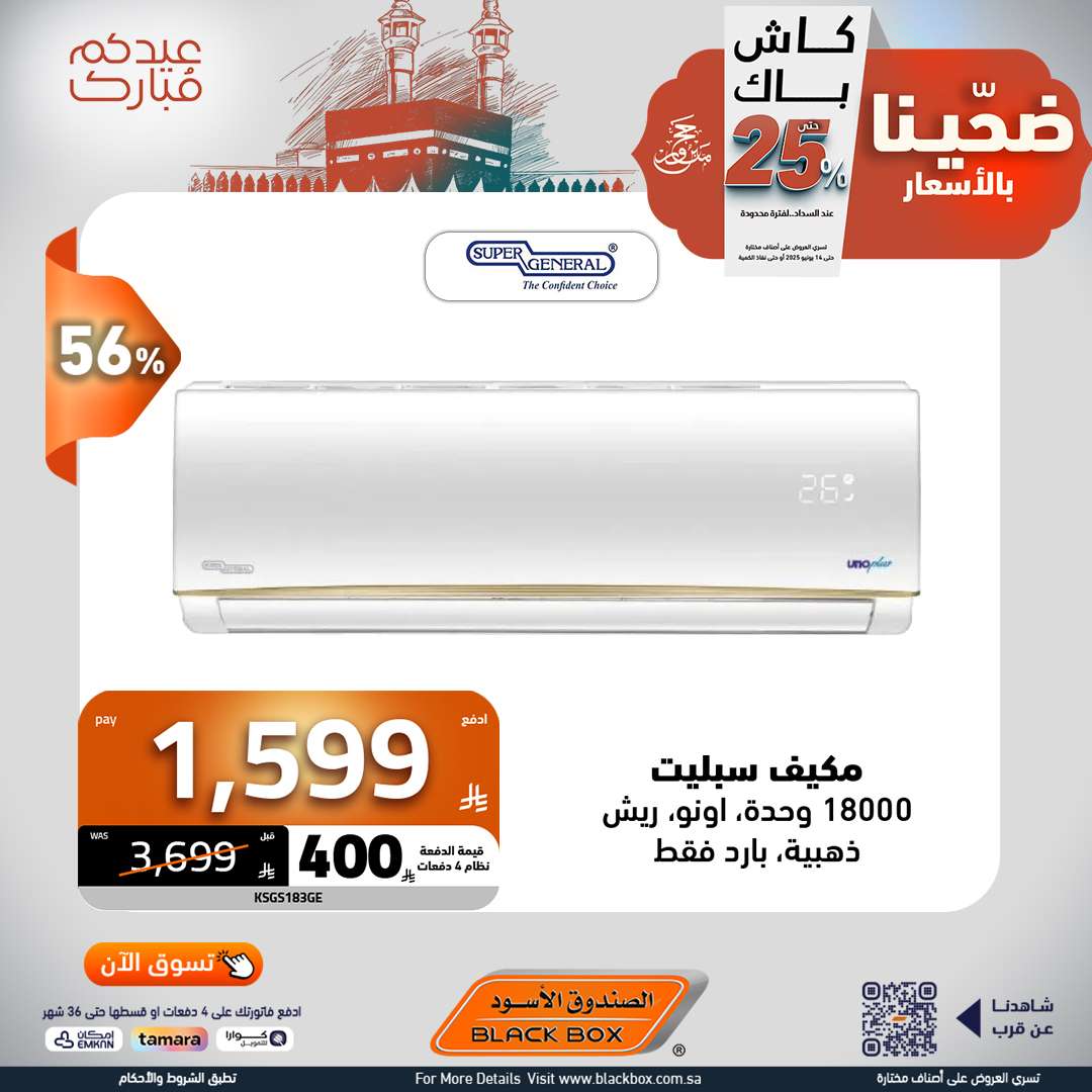 nV9icM - مجلة عروض الصندوق الاسود الخميس 5 يونيو 2025 ضحينا بالاسعار | عيدكم مبارك