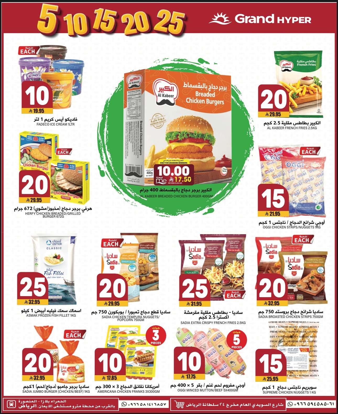 naA7P4 - عروض جراند هايبر الرياض الطازج الاحد 19 ذو الحجة 1446هـ لمدة 3 ايام