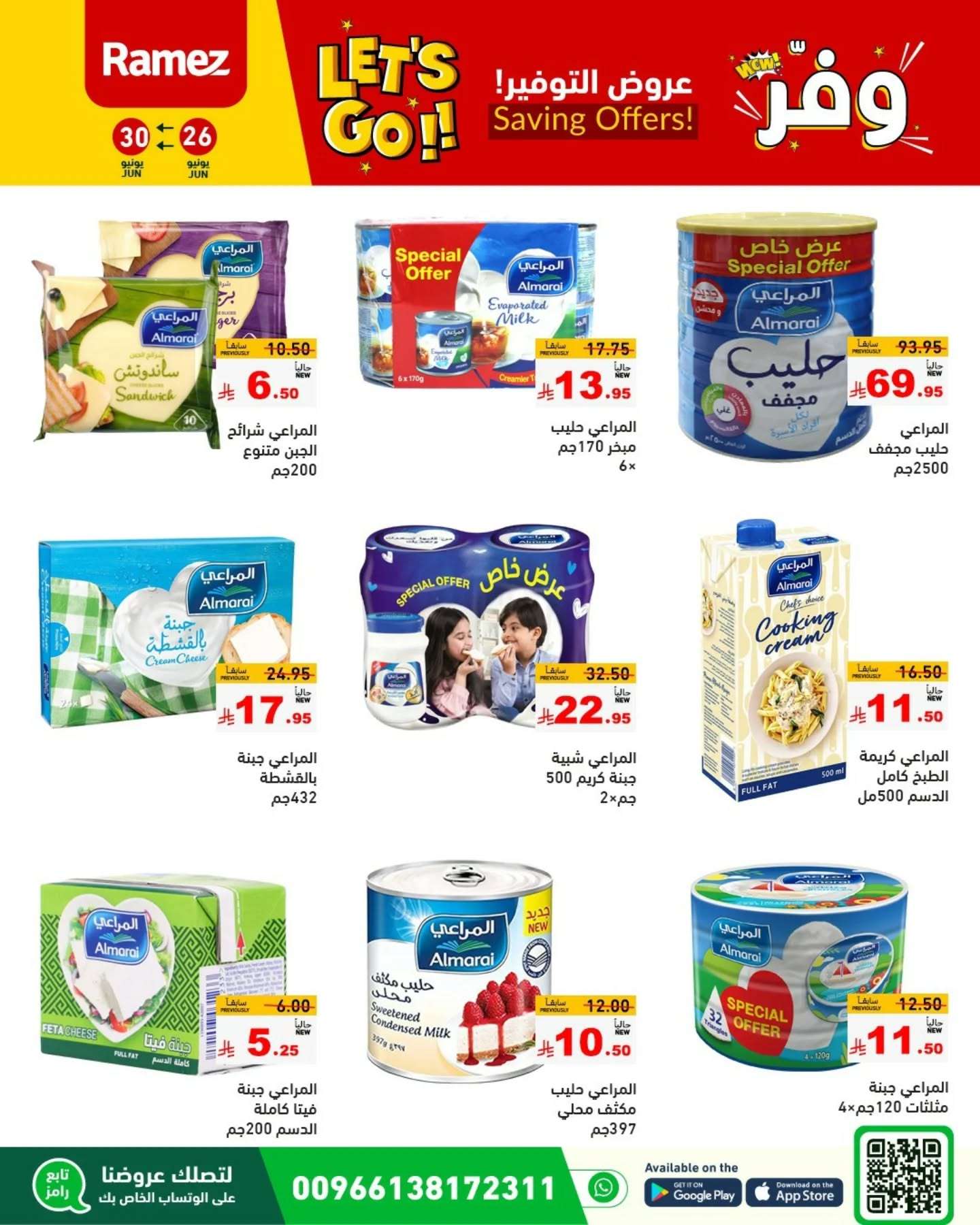 nhlJ9H - عروض اسواق رامز السعودية الاسبوعية الخميس 26 يونيو 2025 | عروض التوفير