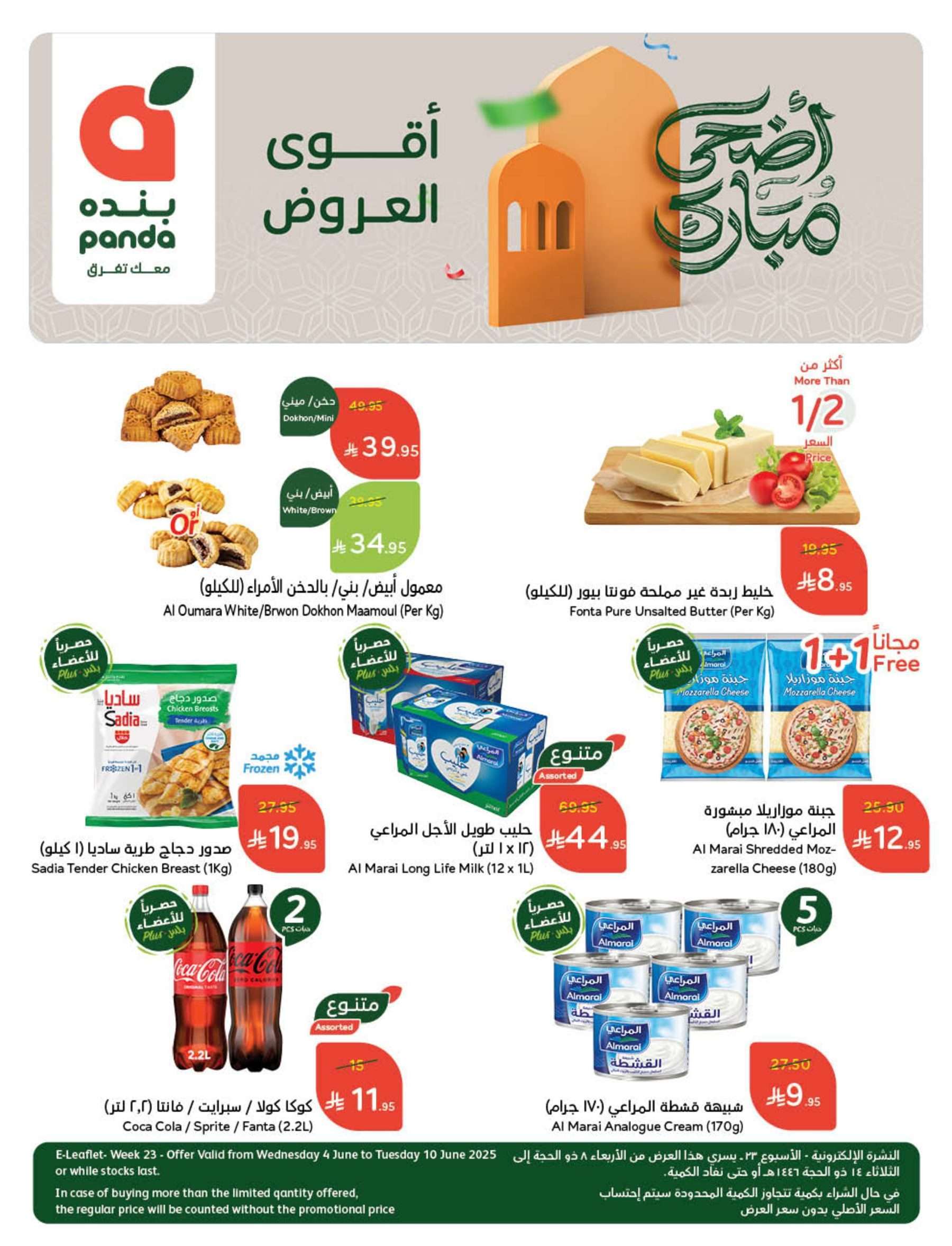 ntivOG - اليوم الاخير في عروض بنده الاسبوعية الثلاثاء 10/6/2025 | اقوي العروض