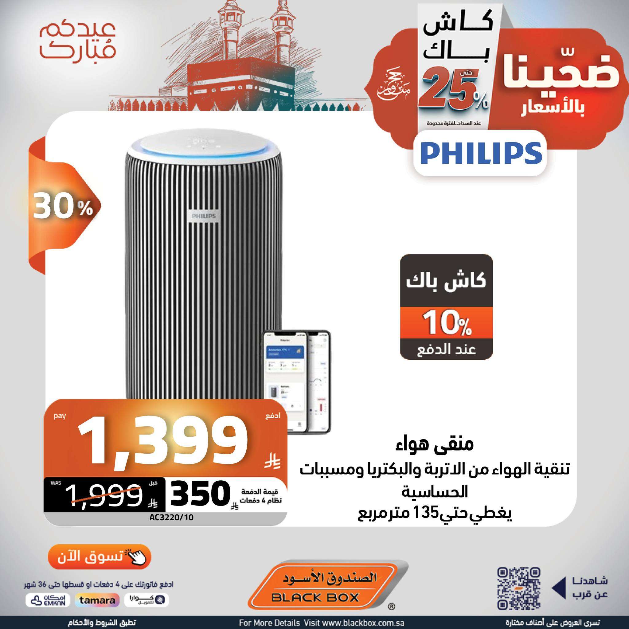 nuZ1u7 - مجلة عروض الصندوق الاسود الخميس 5 يونيو 2025 ضحينا بالاسعار | عيدكم مبارك