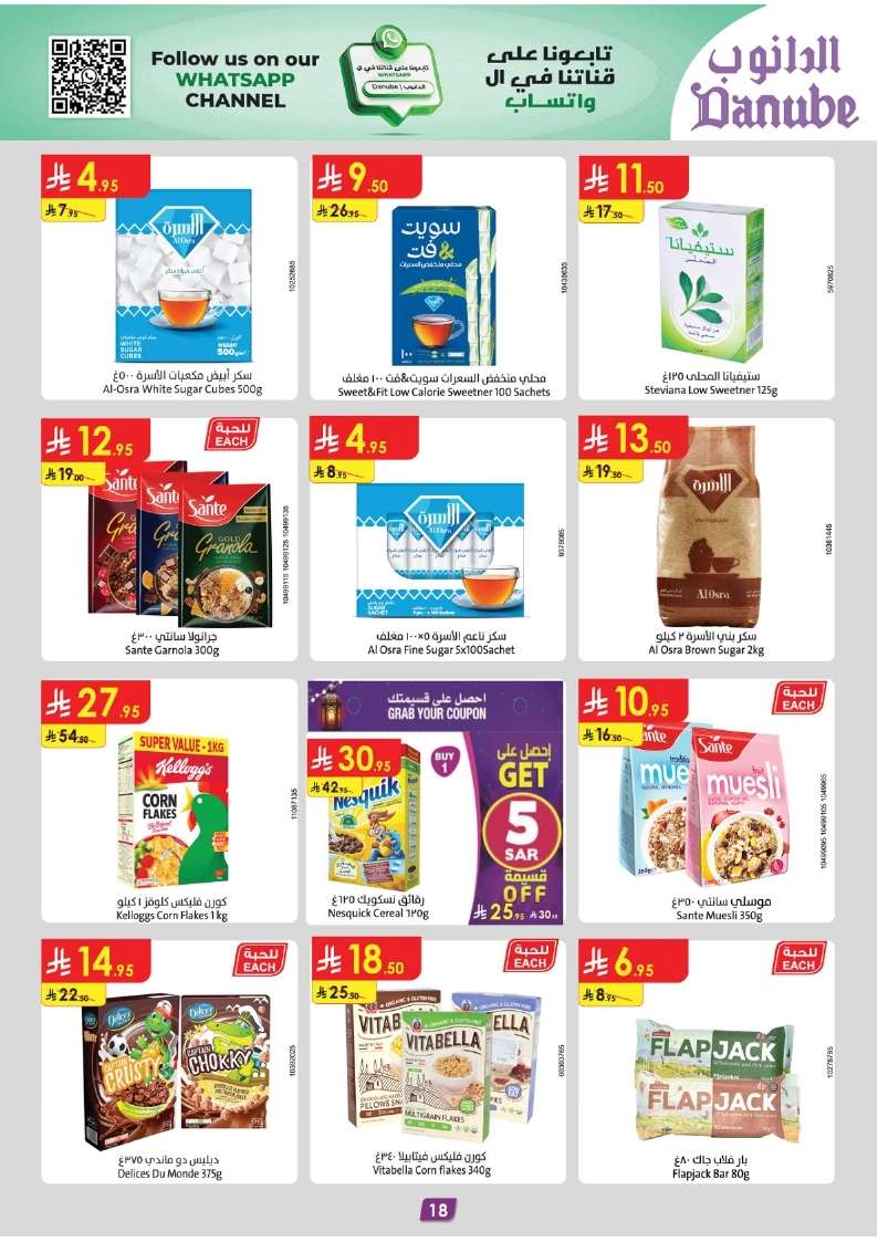 o1uTfm - عروض الدانوب جازان الاسبوعية الأربعاء 4 يونيو 2025 | عيد اضحي مبارك