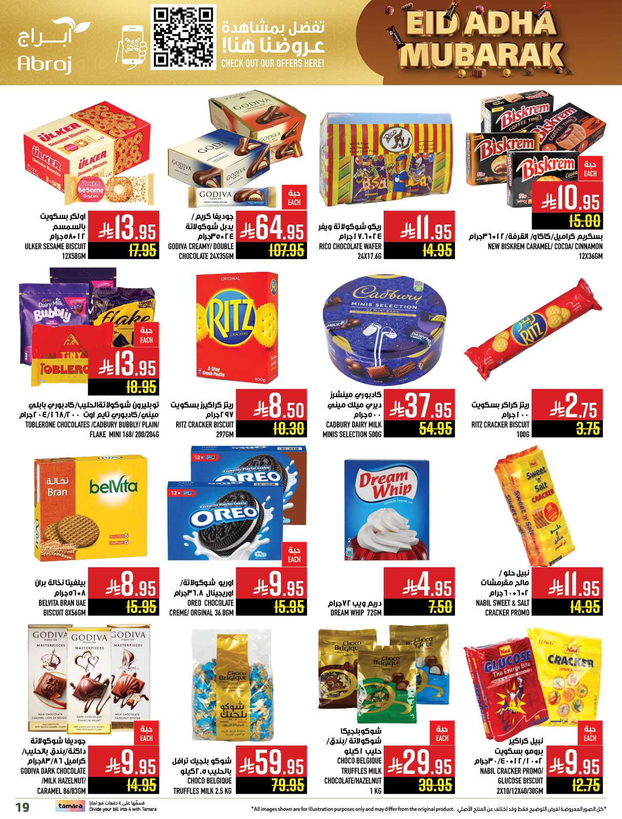 o97KLJ - عروض ابراج هايبر ماركت الاسبوعية الاربعاء 4-6-2025 | عيد اضحي مبارك