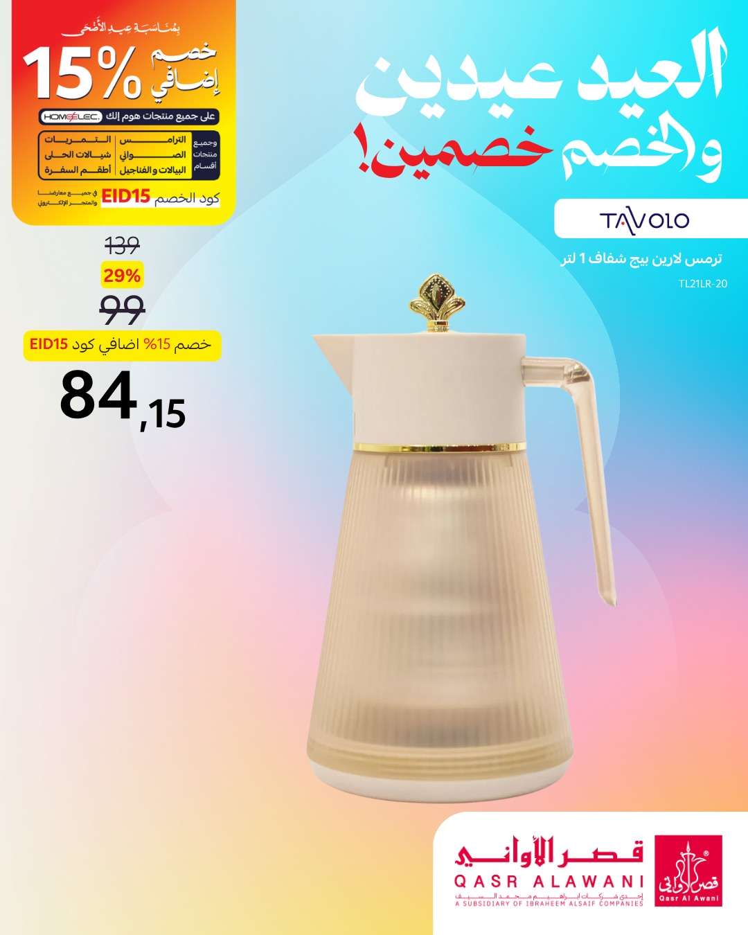 oOSwk4 - عروض قصر الاواني علي الادوات و اجهزة المطبخ مع خصم اضافي 15%