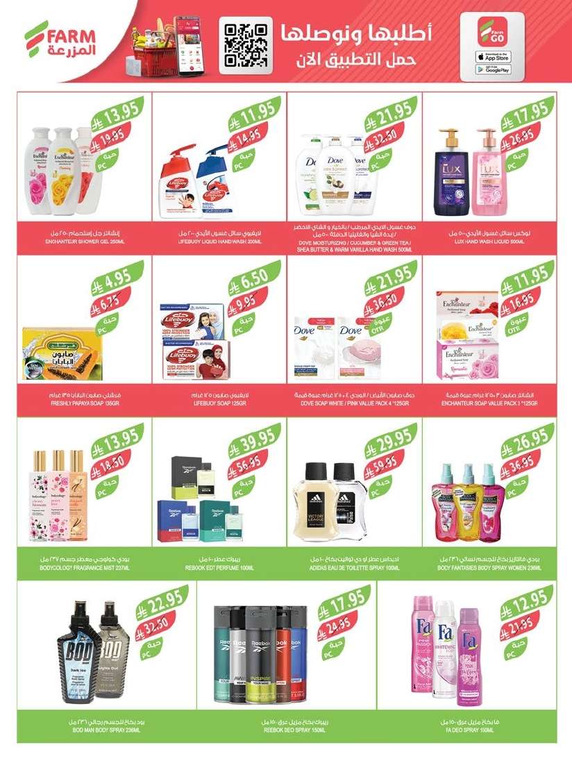 oQnNsS - عروض أسواق المزرعة الرياض الاسبوعية الأربعاء 25/6/2025 اقل الاسعار