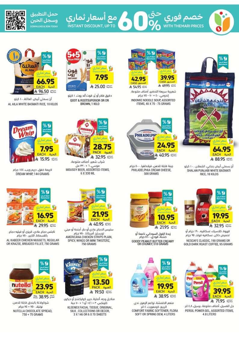 oRRm5T - كتالوج عروض التميمي الدمام الاسبوعية الأربعاء 25/6/2025