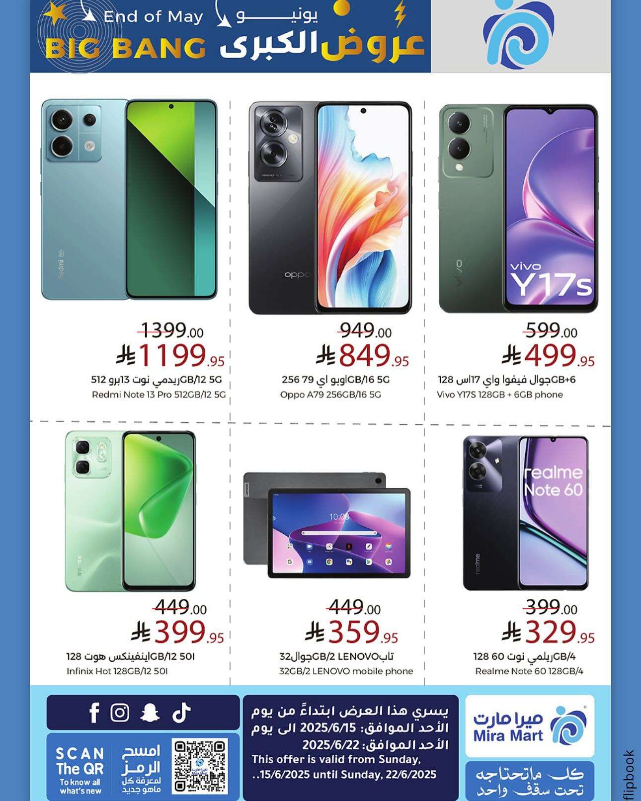 oRuin5 - عروض ميرا مارت جدة الاسبوعية الاحد 15/6/2025 | تخفيضات يونيو الكبري