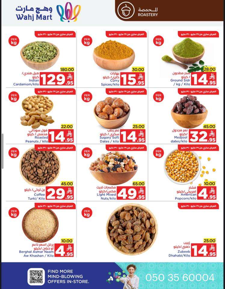 of1uUV - عروض وهج مارت الاسبوعية الاحد 1 يونيو 2025 | تخفيضات ما تتوقف