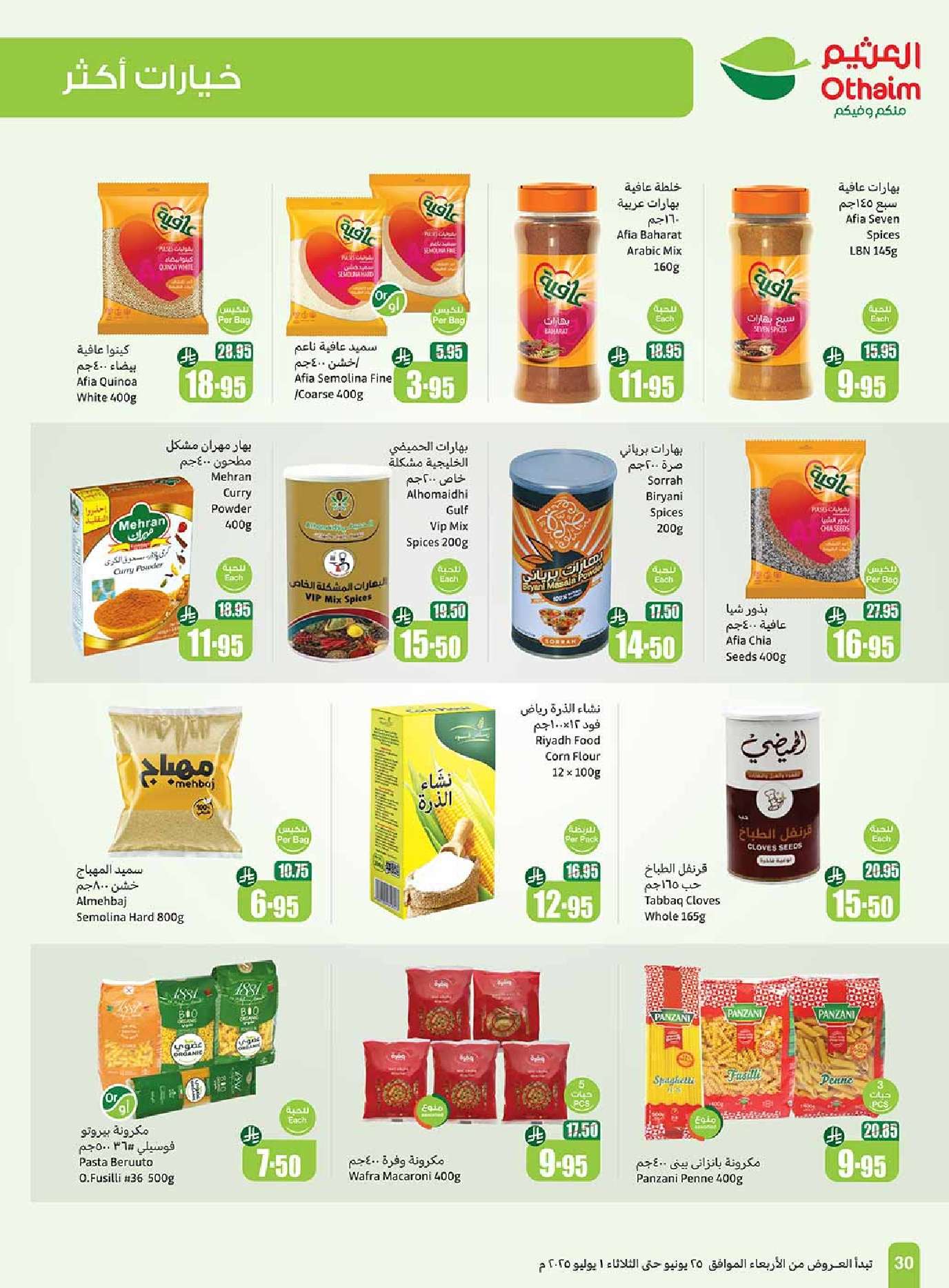 olCVHK - عروض العثيم الاسبوعية صفحة واحدة الاربعاء 25-6-2025 | تخفيضات العالم الهجري الجديد