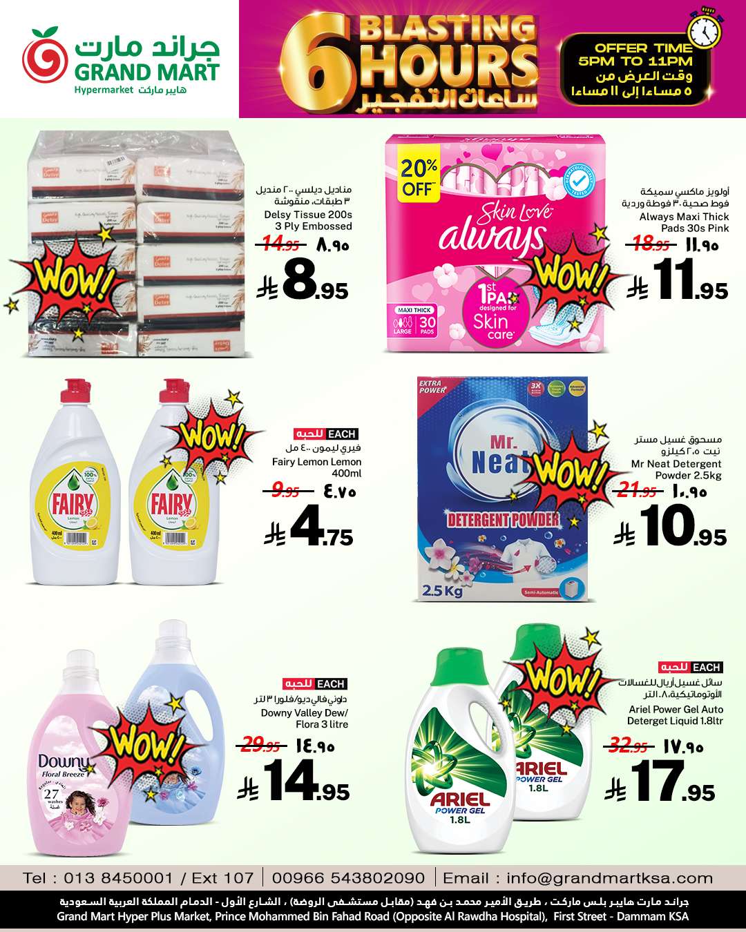 onwH6R - عروض جراند مارت الدمام صفحة واحدة الخميس 26/6/2025 ساعة السعادة