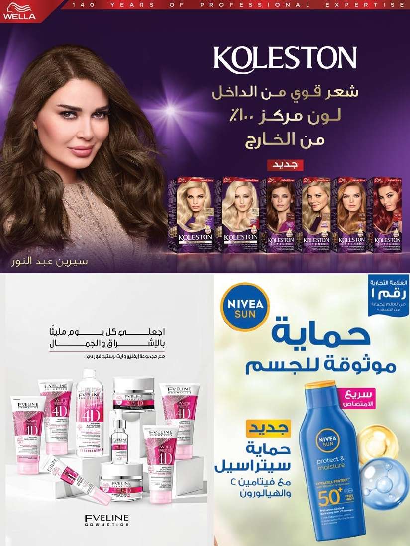 p0mrnc - عروض أسواق المزرعة المنطقة الشرقية الاسبوعية الأربعاء 18 يونيو 2025 | لكِ سيدتي