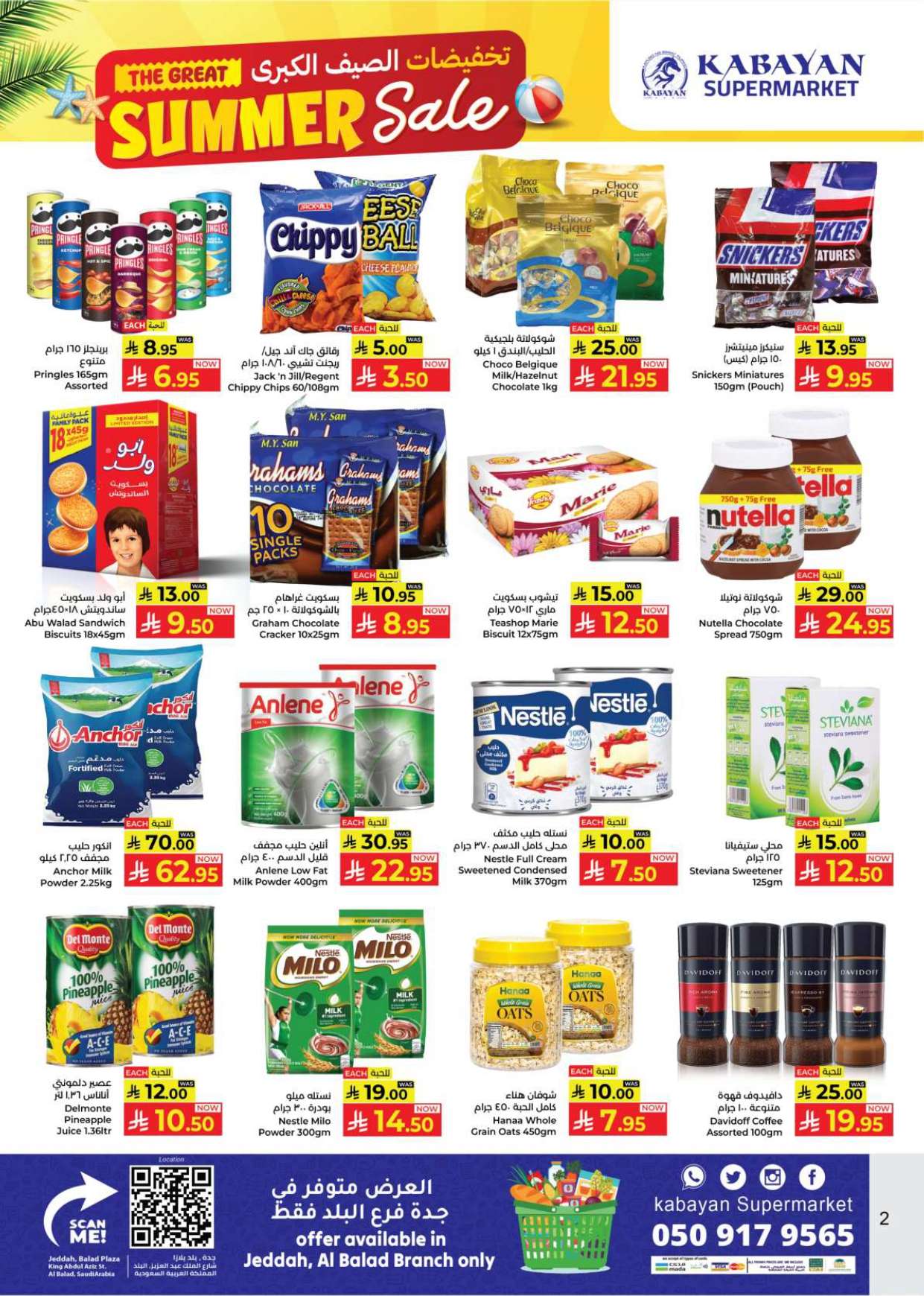 p3YNpM - عروض كابيان هايبر ماركت الاسبوعية الاحد 14 يونيو 2025 | تخفيضات الصيف الكبري