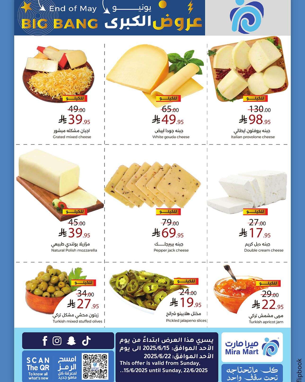 pMR368 - عروض ميرا مارت جدة الاسبوعية الاحد 15/6/2025 | تخفيضات يونيو الكبري