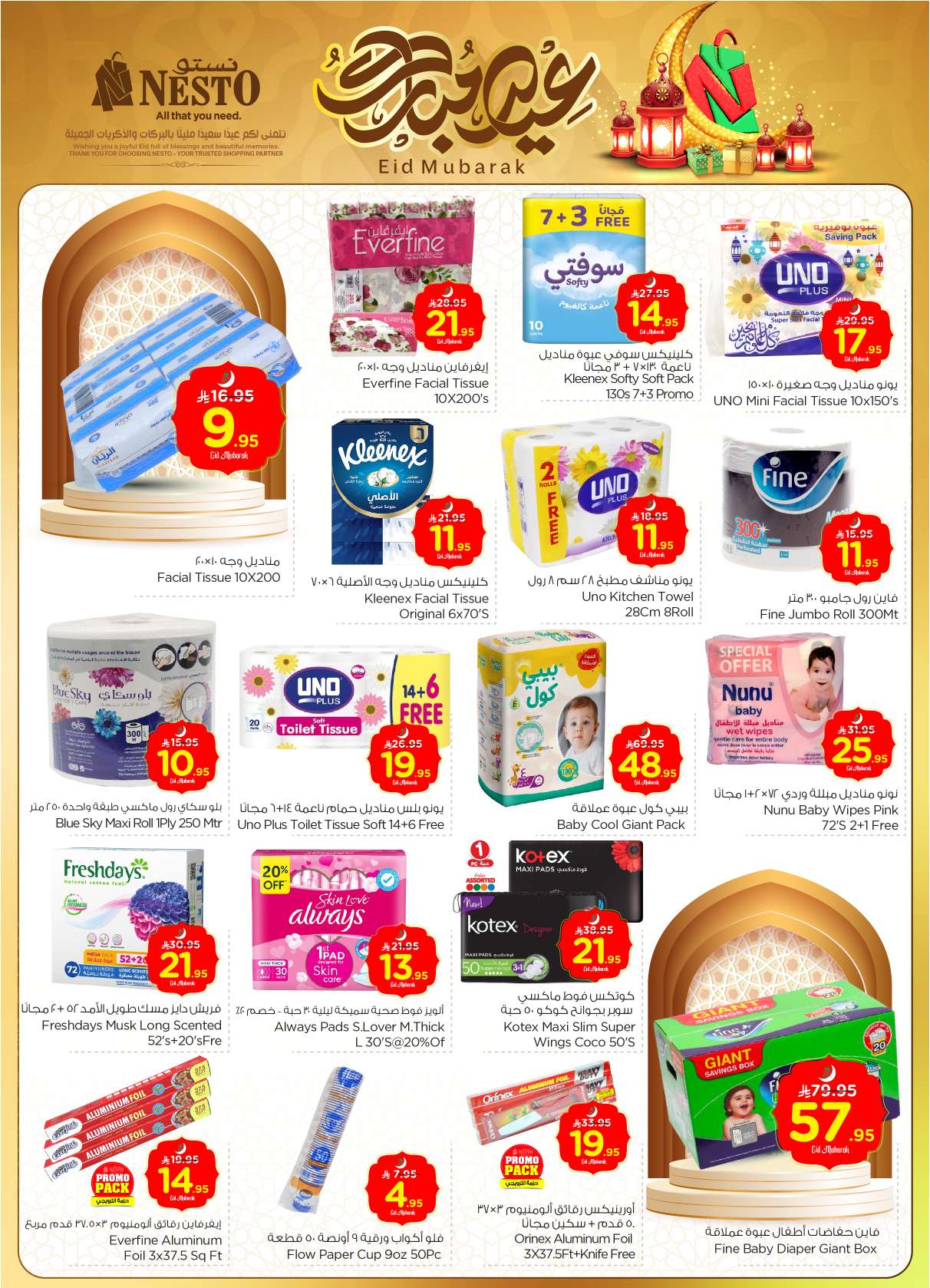 pPe5Kv - عروض نستو الدمام الاسبوعية لعيد الاضحي الاربعاء 4/6/2025 اقل الاسعار