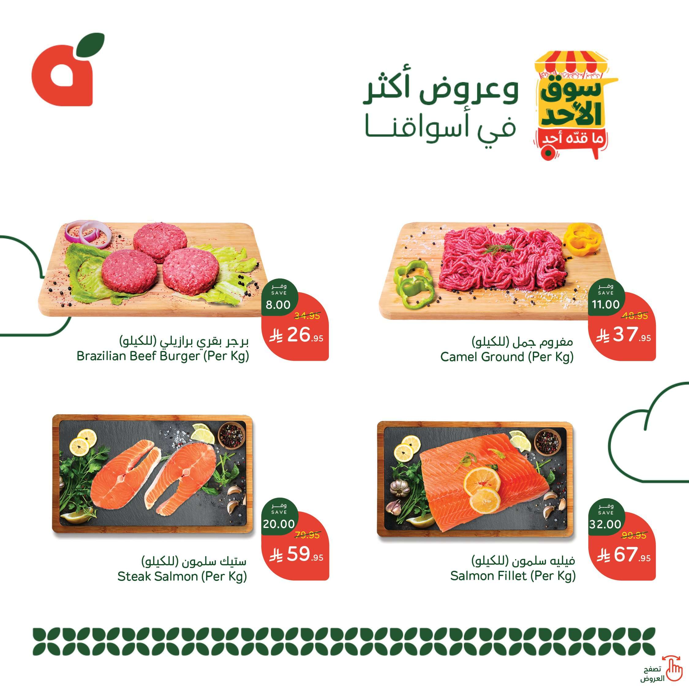 pWOVPX - عروض بنده الطازج الاحد 8 يونيو 2025 | سوق الأحد ما قده أحد اليوم فقط