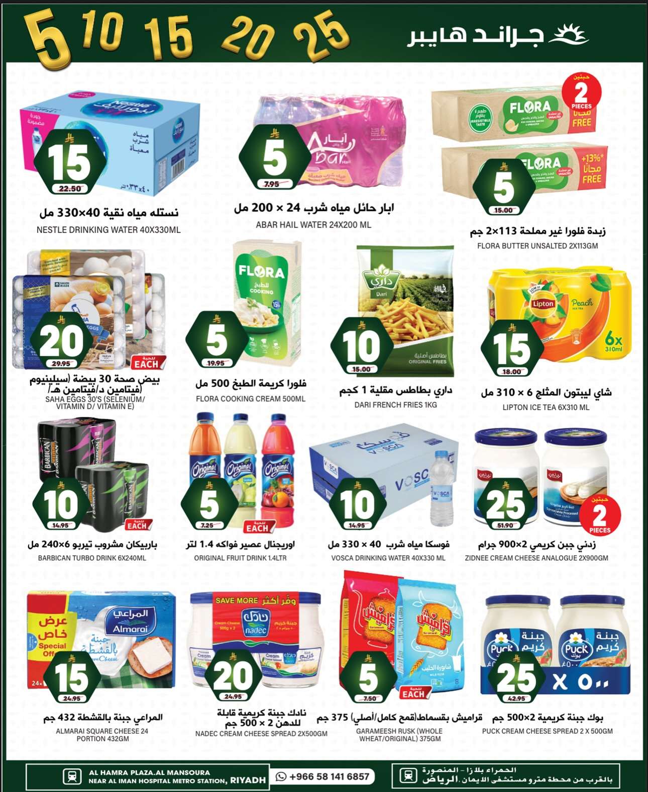 pckefA - عروض جراند هايبر الرياض الطازج الاحد 22-6-2025 لمدة 3 ايام