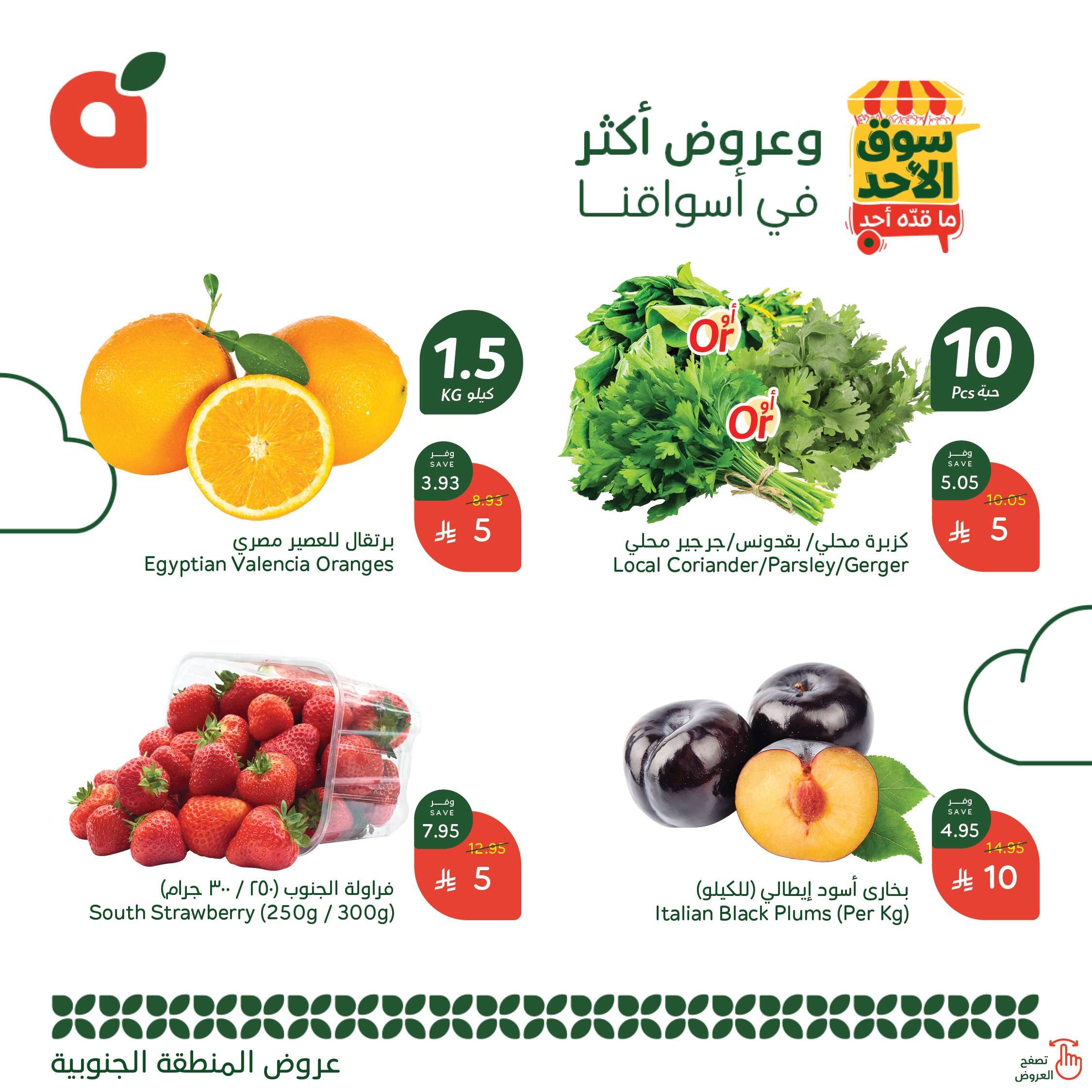 piRtkH - عروض بنده الطازج الاحد 15/6/2025 اليوم فقط | سوق الاحد ما قده احد