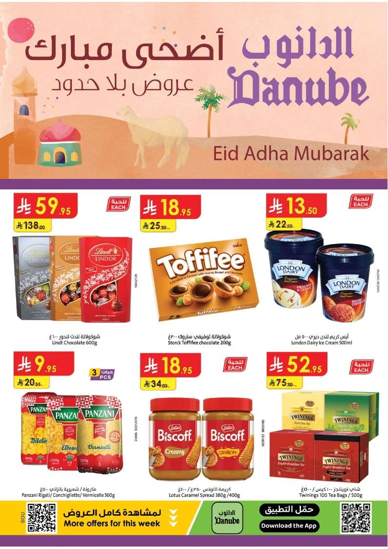 pjOGAO - عروض الدانوب جازان الاسبوعية الأربعاء 4 يونيو 2025 | عيد اضحي مبارك