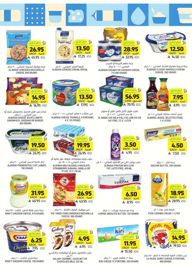 pkCX3y - عروض التميمي الاسبوعية لجميع الفروع الأربعاء 11 يونيو 2025 اساسيات الفطور